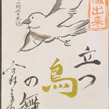 くらまし屋稼業シリーズ『立つ鳥の舞』発売前重版決定！
