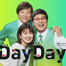 【TV出演情報】8月１７日（木）日本テレビ『DayDay.』に出演致します