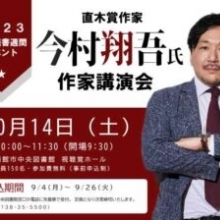 【講演会情報】１０月１４日（土）函館市中央図書館にて講演会を行います