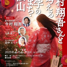 【イベント情報】2月25日(火)松山市でトークイベントに登壇させて頂きます
