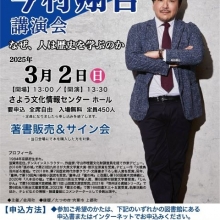 【講演会情報】3月2日(日)兵庫県佐用町にて今村翔吾講演会を行います