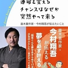 【新刊情報】6月13日(金)『運命を変えるチャンスはなぜか突然やって来る』(岩波書店)発売!!