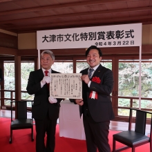 3月22日(火)大津市文化特別賞を受賞いたしました。