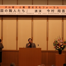 10月7日(土)第16回 犬山城・上廣歴史文化フォーラム