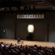 8月2日(金)第98回高野山大学で講演を行いました