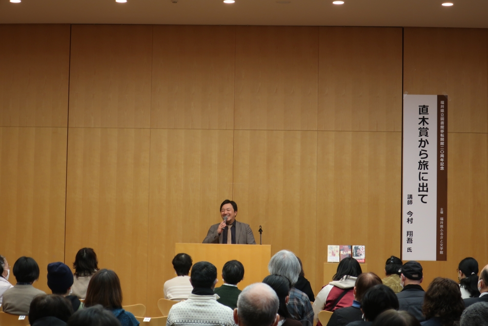 ２月１９日（日）福井県ふるさと文学館講演会 写真1