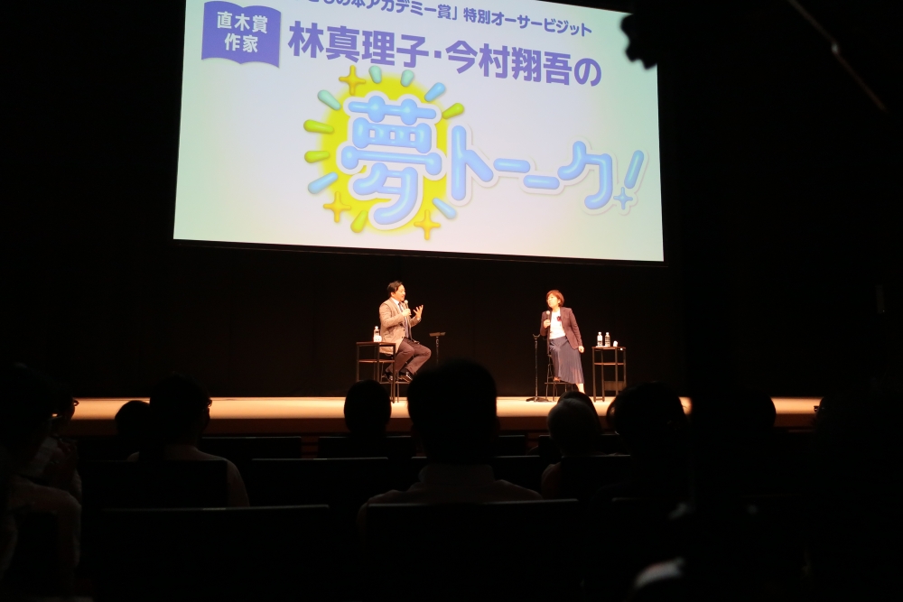 6月17日(土)~「箕面・世界子どもの本アカデミー賞」特別オーサービジット~ 林真理子・今村翔吾の夢トーーク! 写真1
