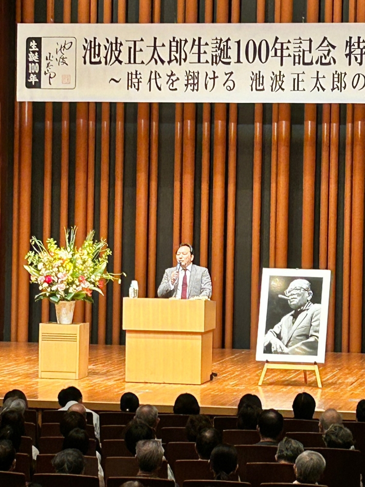 ９月１６日（土）池波正太郎生誕１００年記念特別講演会 写真1