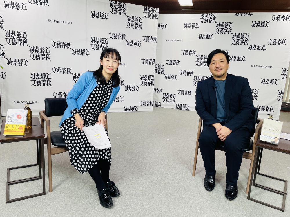 １１月１８日（土）文藝春秋電子版 ウェビナーにて永井紗耶子先生と対談させて頂きました 写真1